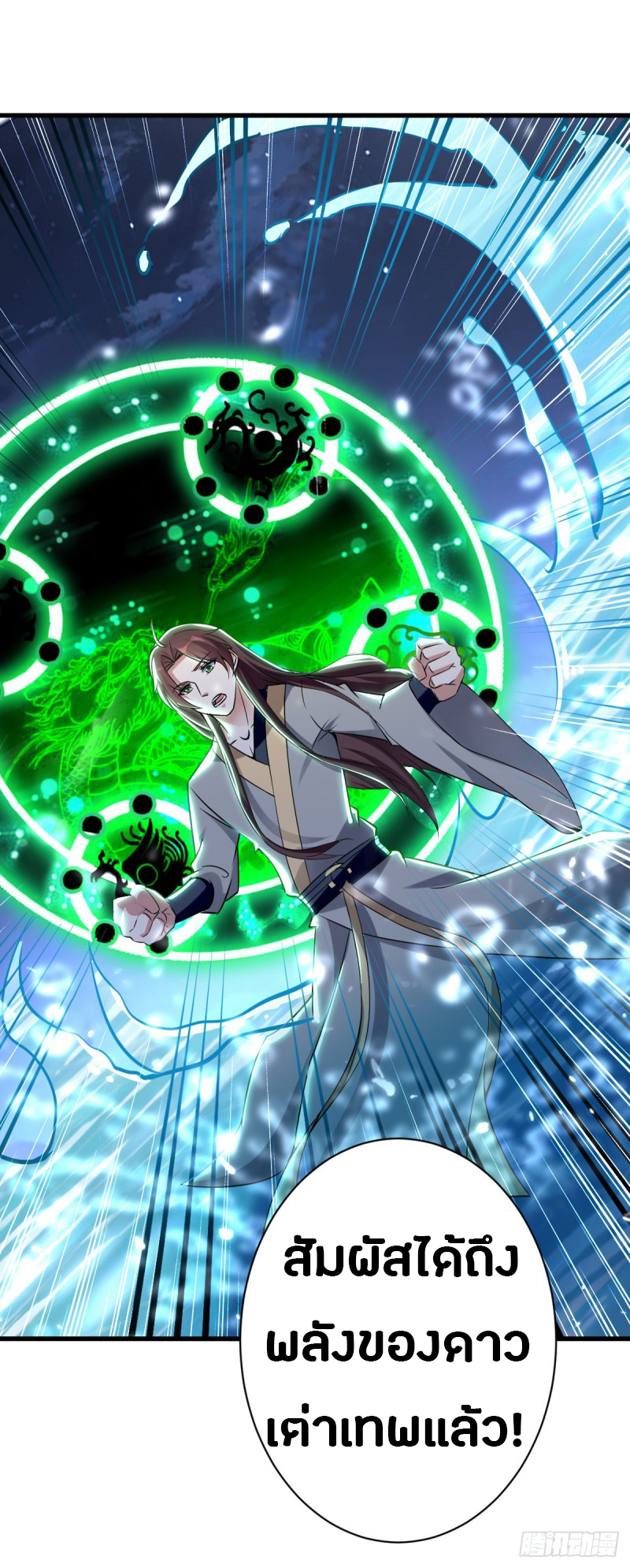 The ultimate son-in-law from different world ตอนที่ 49 หน้า 30
