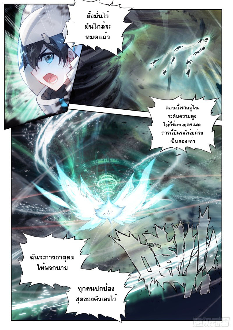 Soul Land IV – The Ultimate Combat มหาศึกการต่อสู้ ตอนที่ 113 หน้า 12