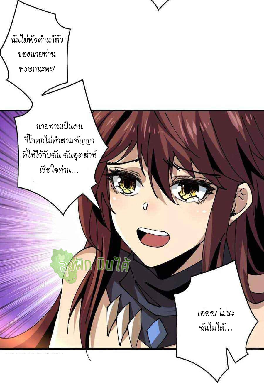 (ชนจีน) IT STARTS WITH A KINGPIN ACCOUNT - จุติจอมราชัน ตอนที่ 106 หน้า 36