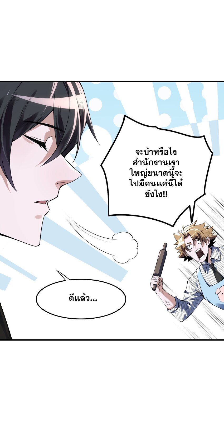 我的細胞神國(อาณาจักรเซลล์ของฉัน) ตอนที่ 4 หน้า 48