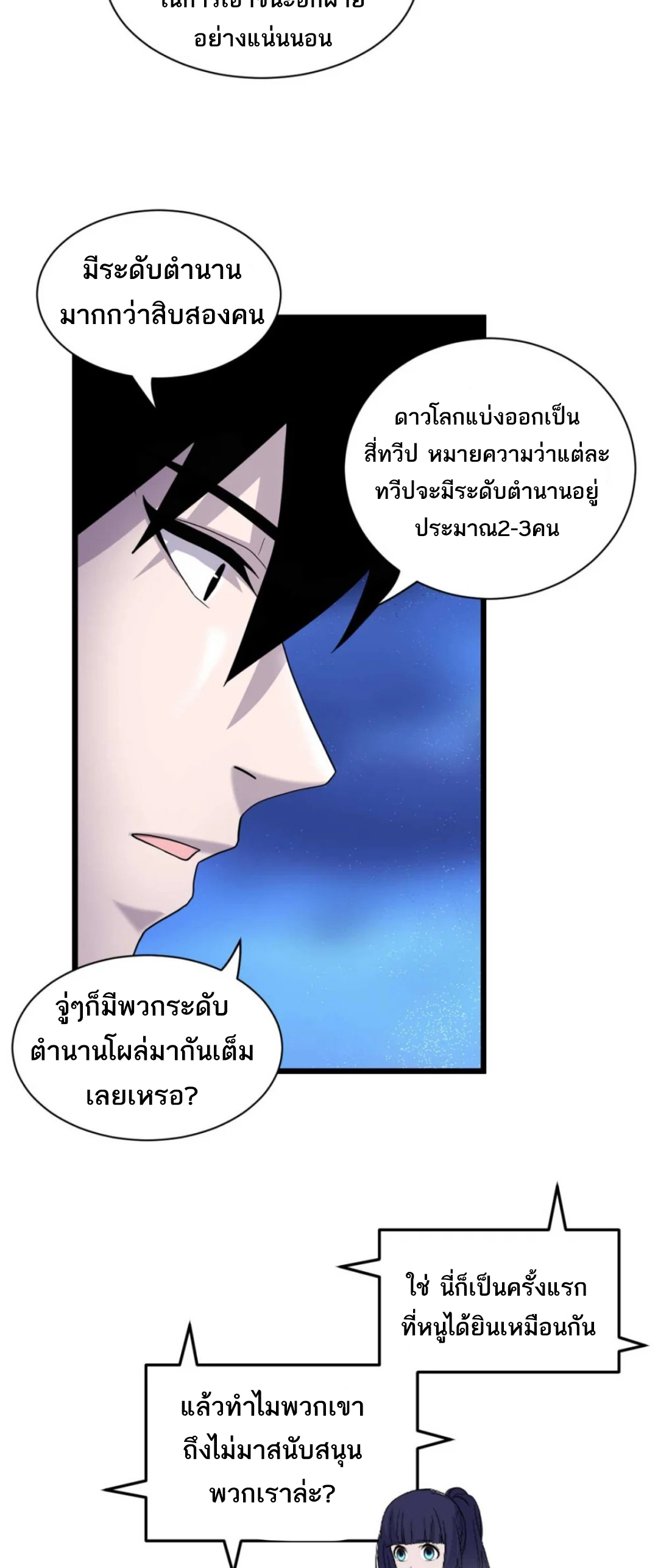 โคตรเทพร้านสัตว์อสูร ตอนที่ 144 หน้า 25