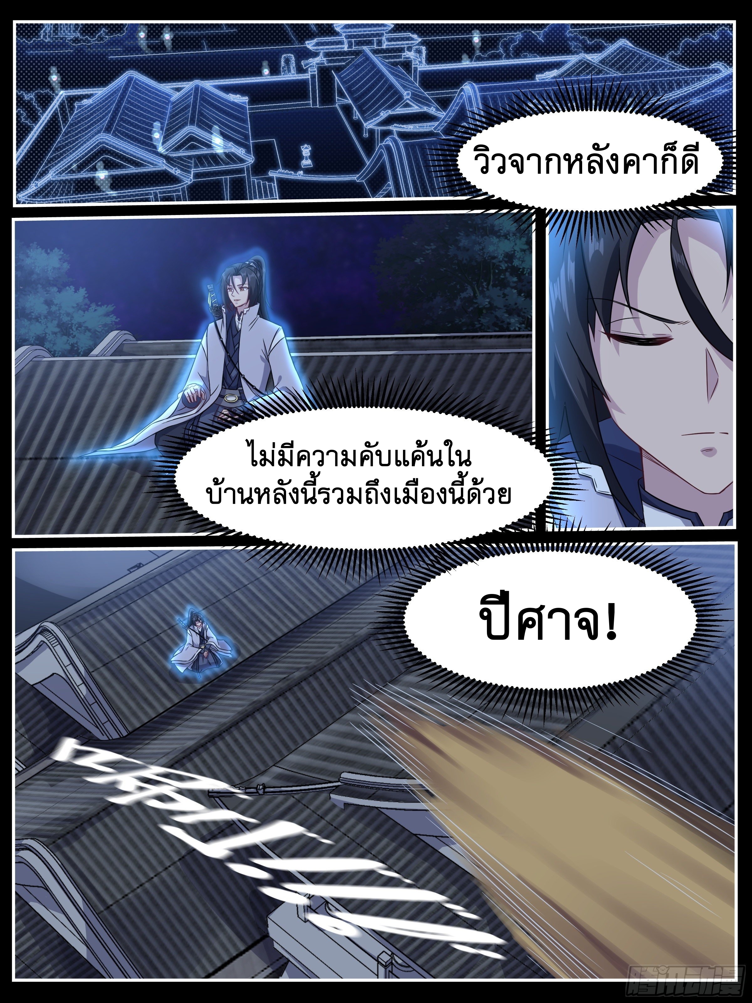 ข้าไม่ได้อยากเป็นเทพแห่งดาบ ตอนที่ 19 หน้า 11