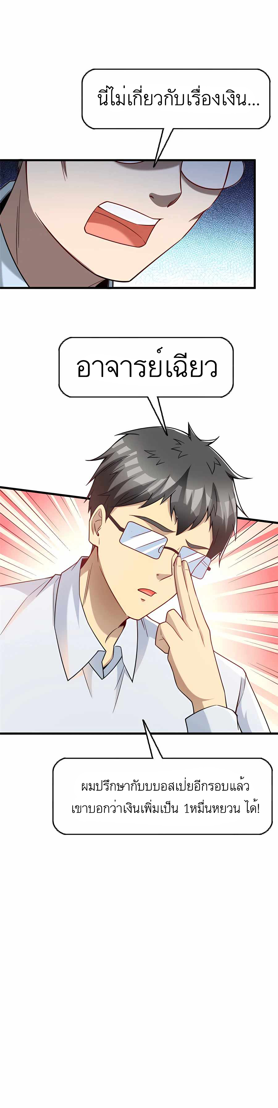 ระบบผลาญเงินเพื่อเป็นประธานบริษัท ตอนที่ 47 หน้า 9
