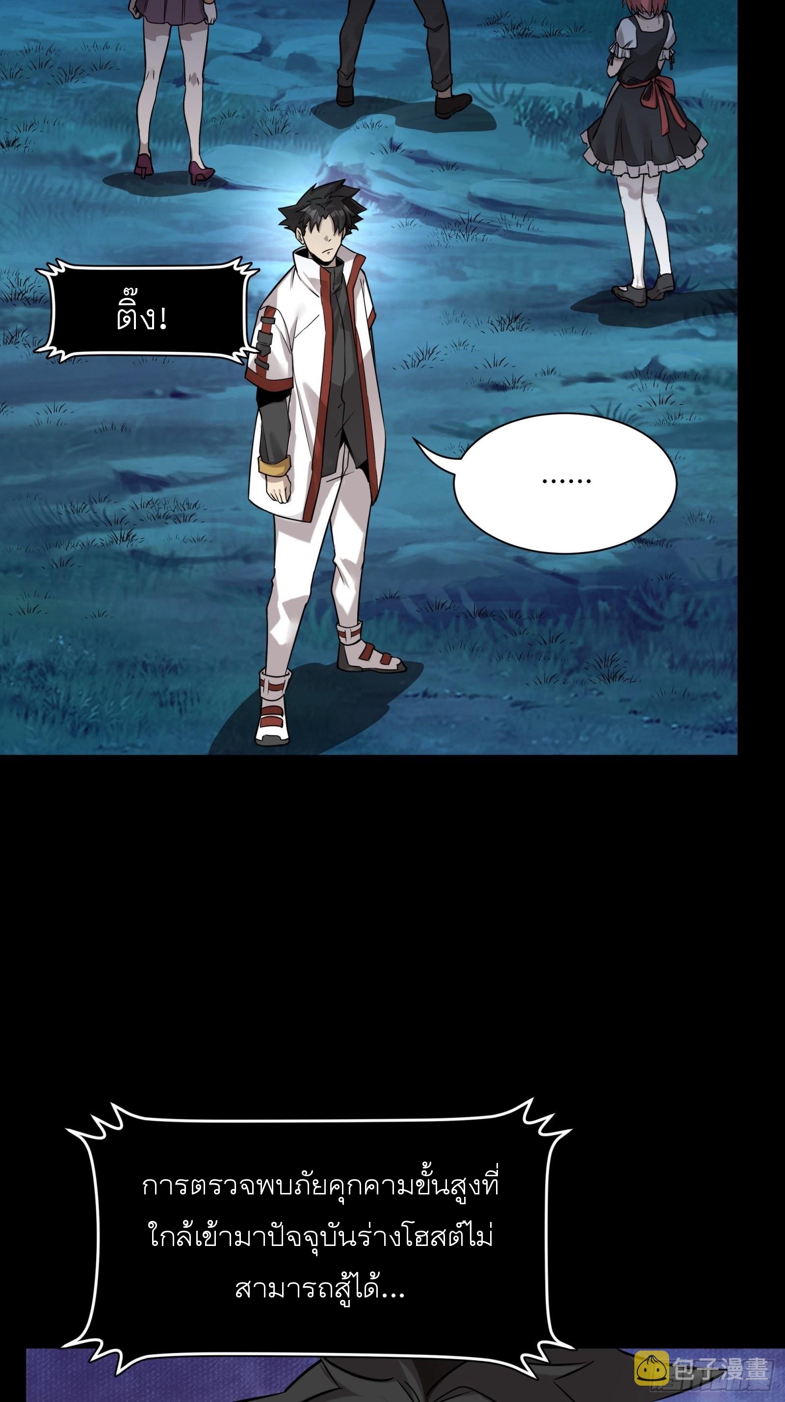 Legend of Star Genera ชนจีน ตอนที่ 73 หน้า 41