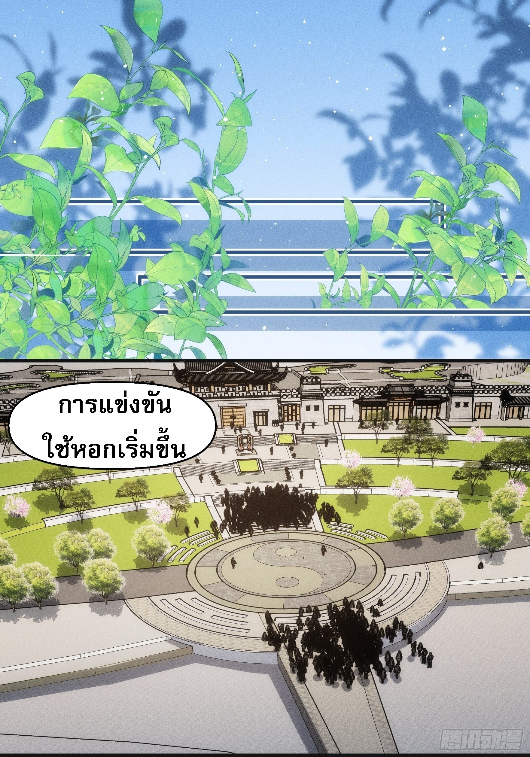 ข้าจะกำหนดชะตาตัวเอง ทันจีน ตอนที่ 77 หน้า 2