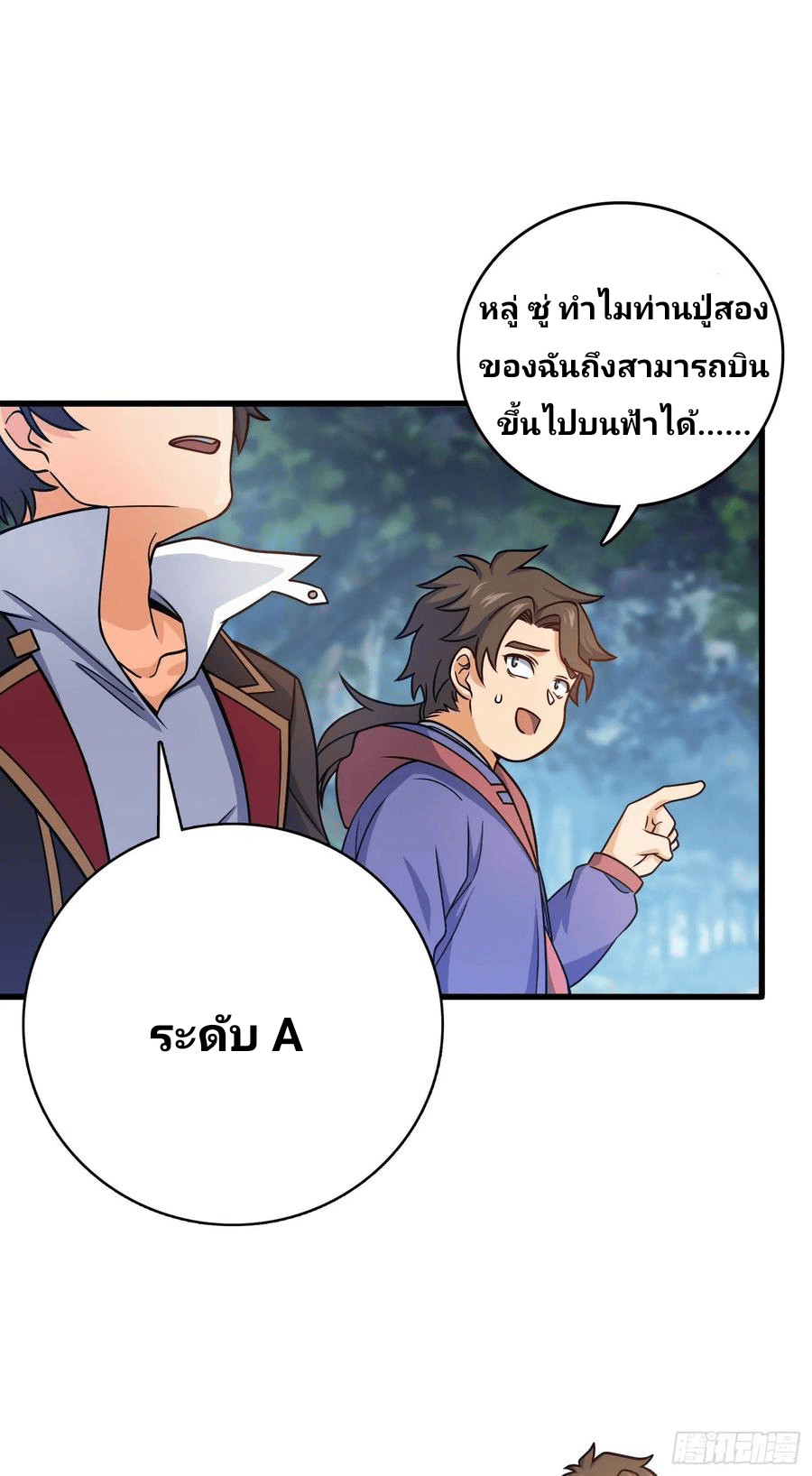 The new life of the Kuan King-ชีวิตใหม่ของราชาจอมกวน ตอนที่ 95 หน้า 22
