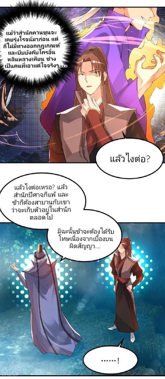 Reversal of God King ตอนที่ 47 หน้า 6