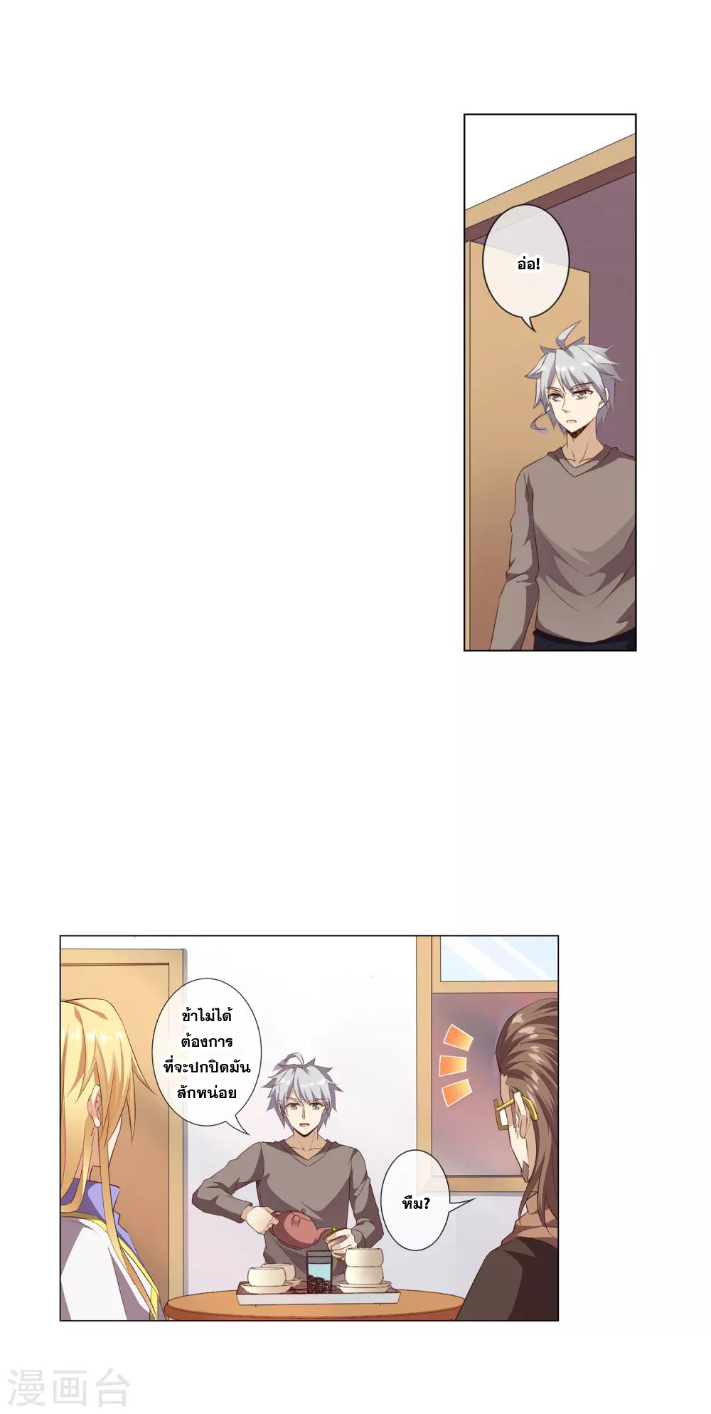 การจุติของมหาเวทย์ ผู้ไร้พ่าย ตอนที่ 22 หน้า 10