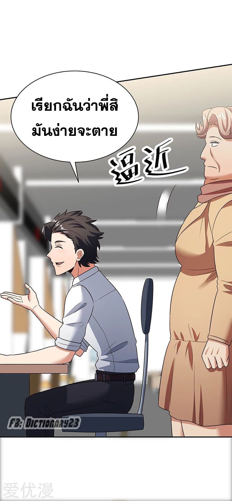 โครตเกรียนเซียนโอสด ตอนที่ 38 หน้า 23