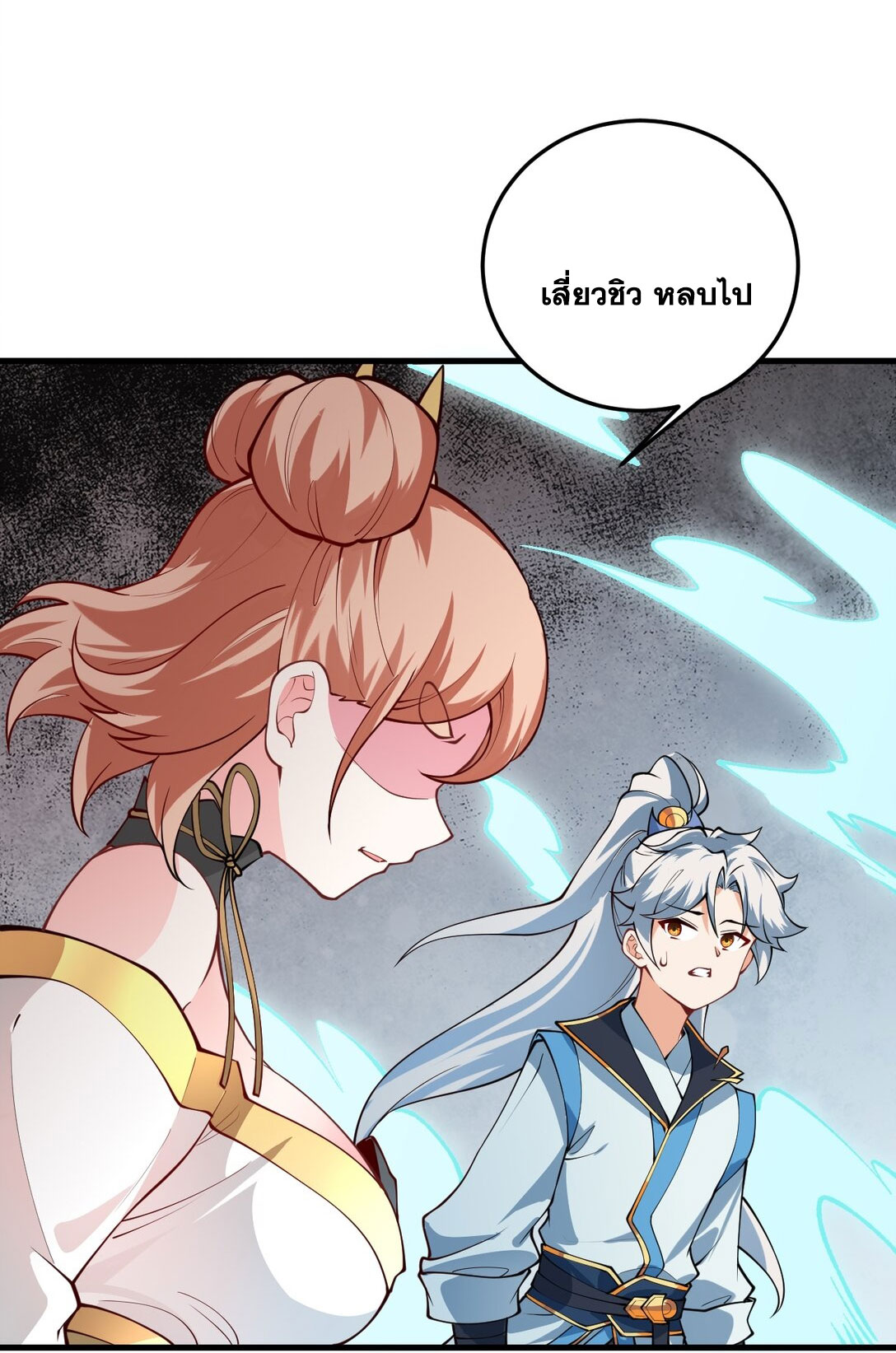 ด้วยโลกแห่งการฝึกตน เหล่าเซียนจึงอยู่ยงคงกระพันในใต้หล้า ตอนที่ 9 หน้า 71