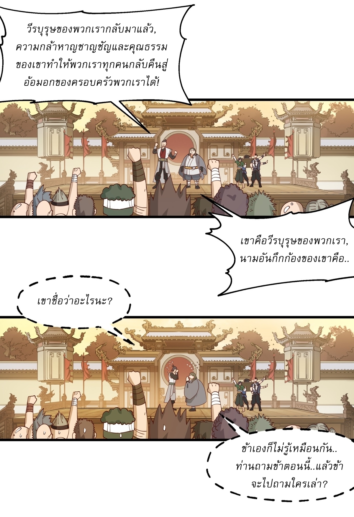 เป็นอมตะนิรันดร์ มันก็เหฟงาอยู่นะ! ตอนที่ 3 หน้า 27