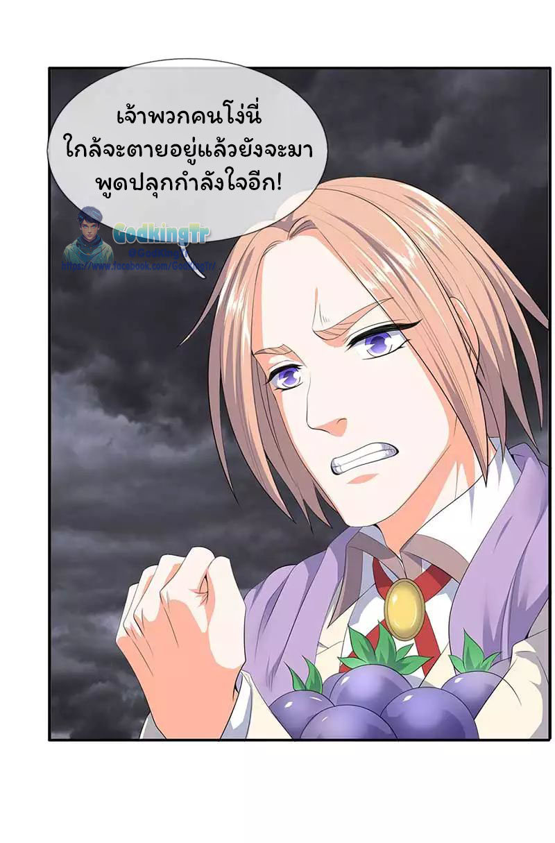 ราชาเทพนิรันดร์ (Eternal god king) ตอนที่ 94 หน้า 20