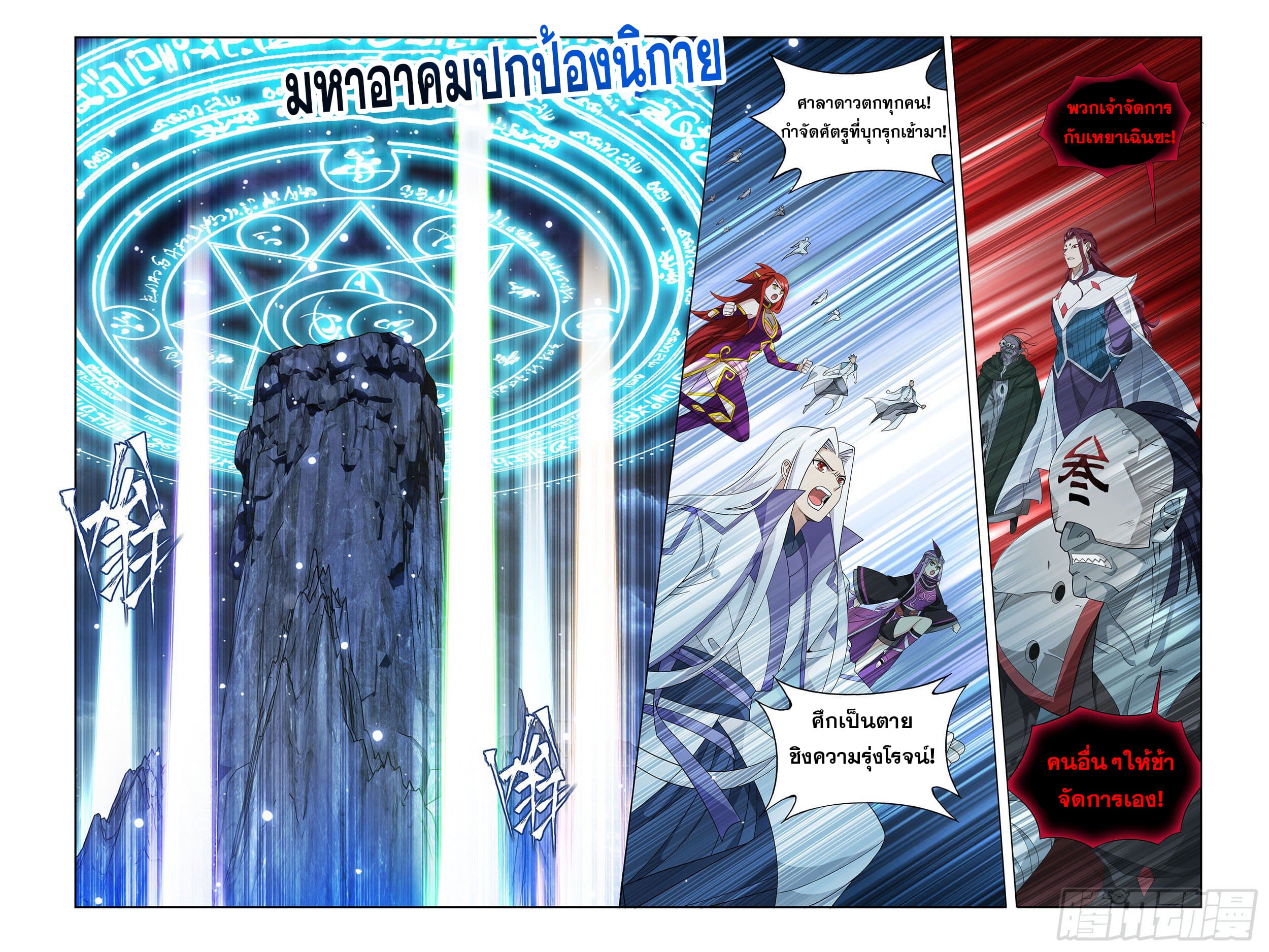 Doupo Cangqiong (ชนจีน) ตอนที่ 85 หน้า 13