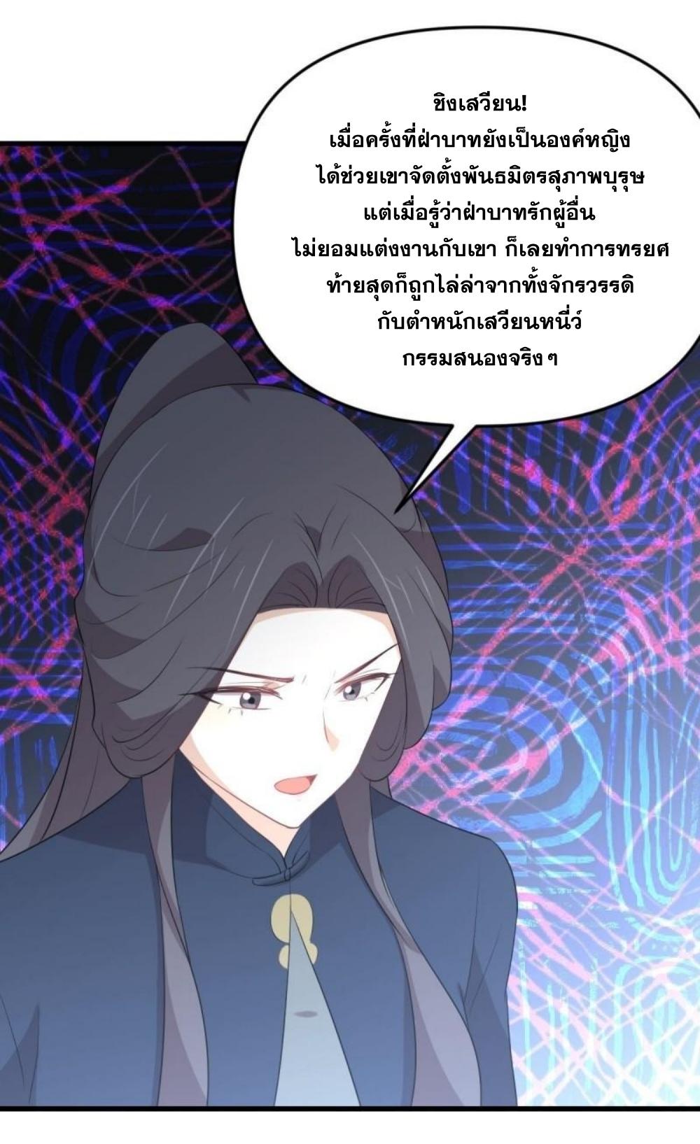 Immortal Swordsman in The Reverse World ข้าเซียนกระบี่ไม่เกาะสตรี ตอนที่ 304 หน้า 27