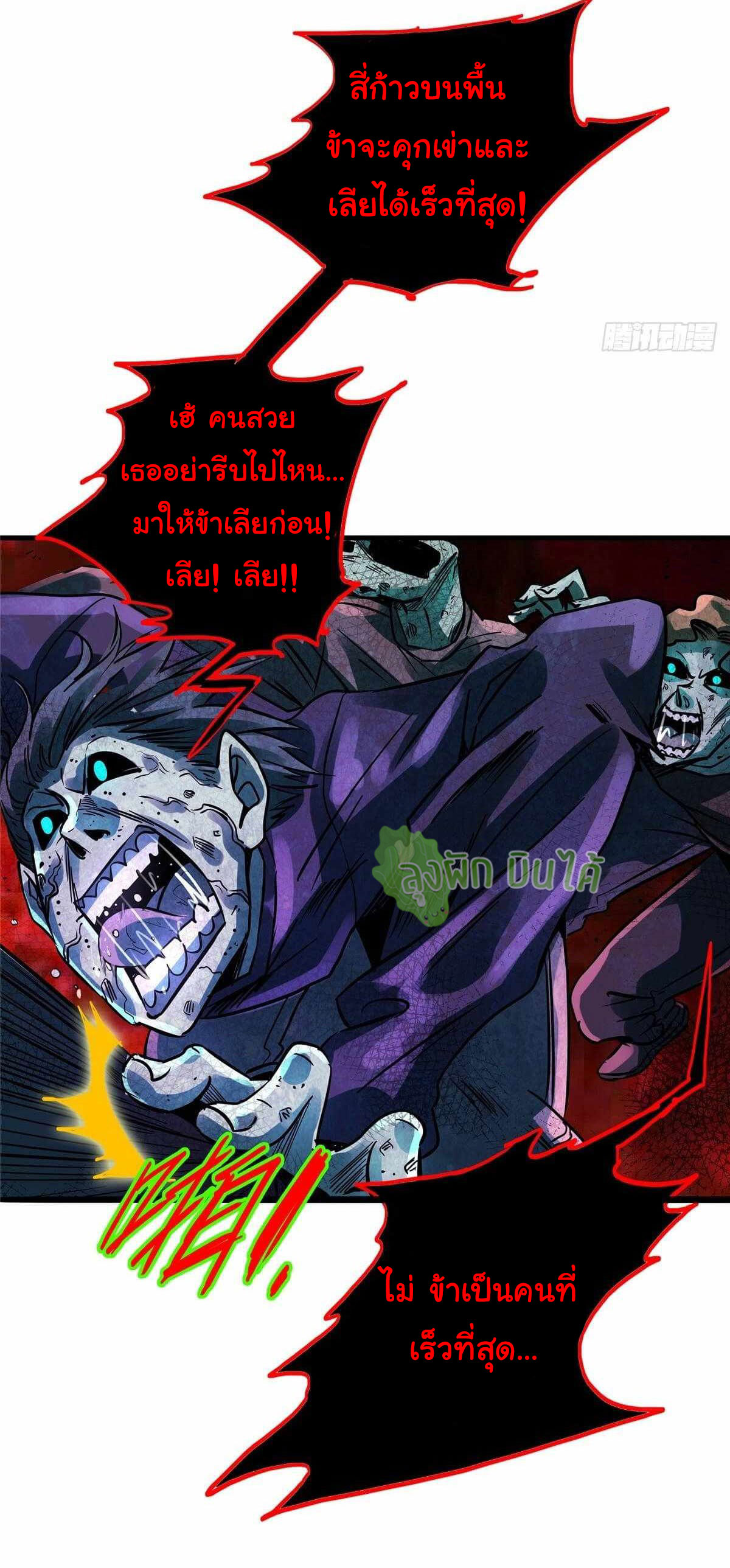 Northern Train X47 ตอนที่ 19 หน้า 22