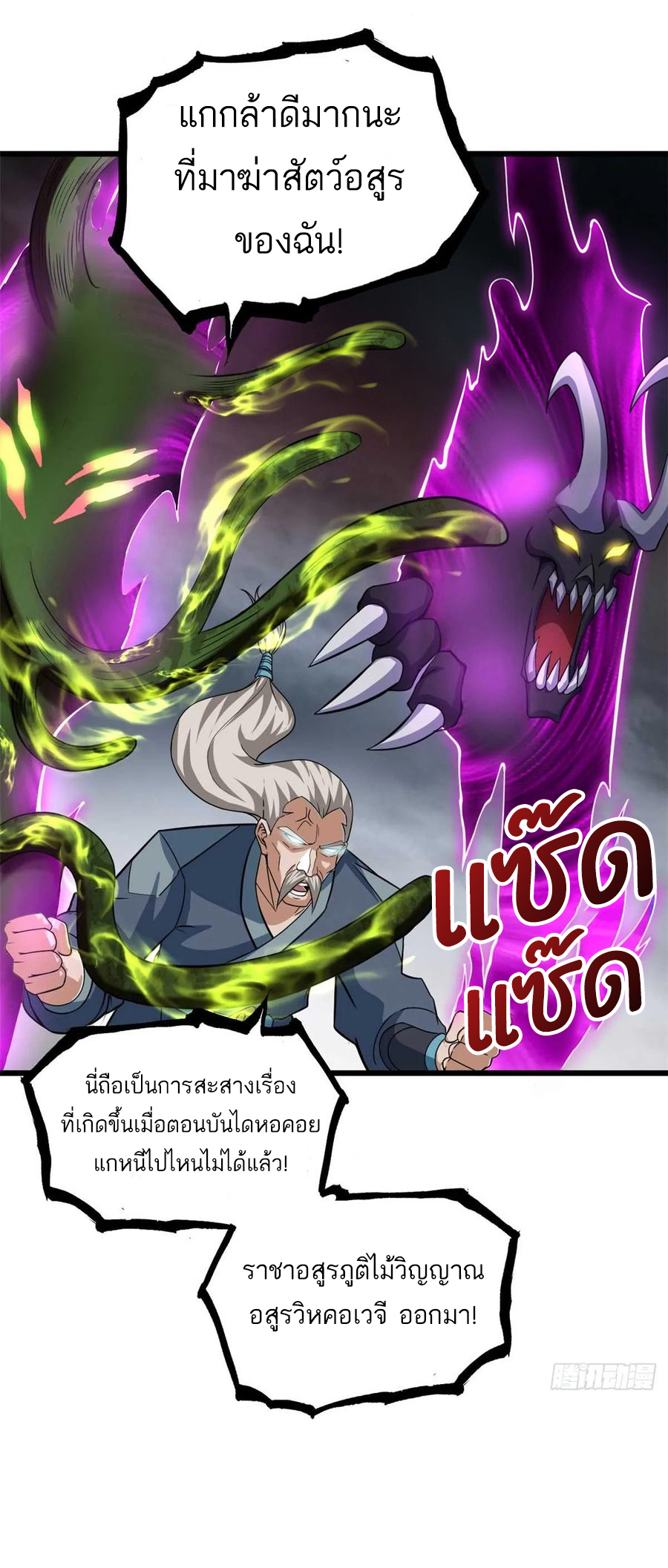 โคตรเทพร้านสัตว์อสูร ตอนที่ 59 หน้า 14