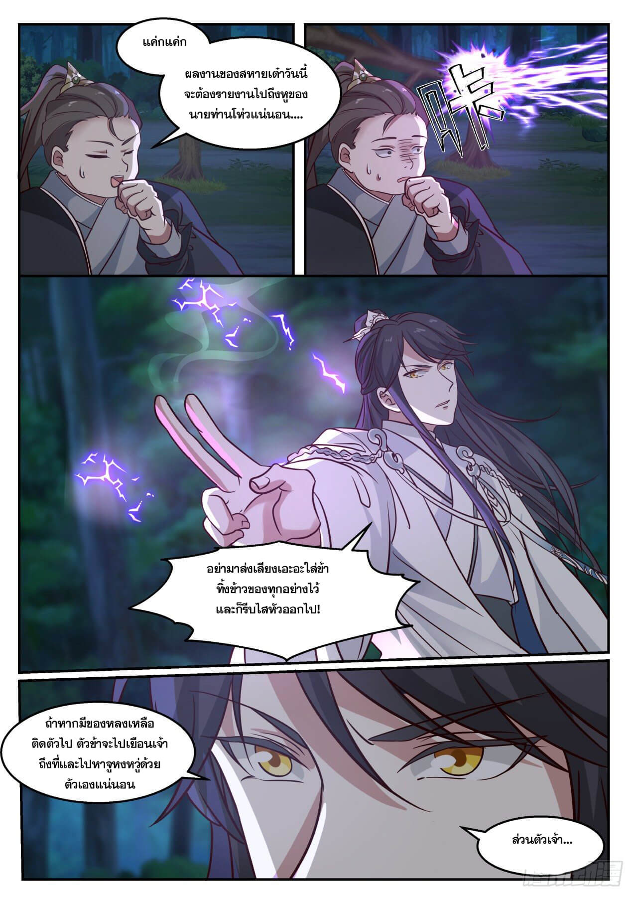 ปฐมบุรุษแห่งยุค (ทันจีน) ตอนที่ 29 หน้า 5