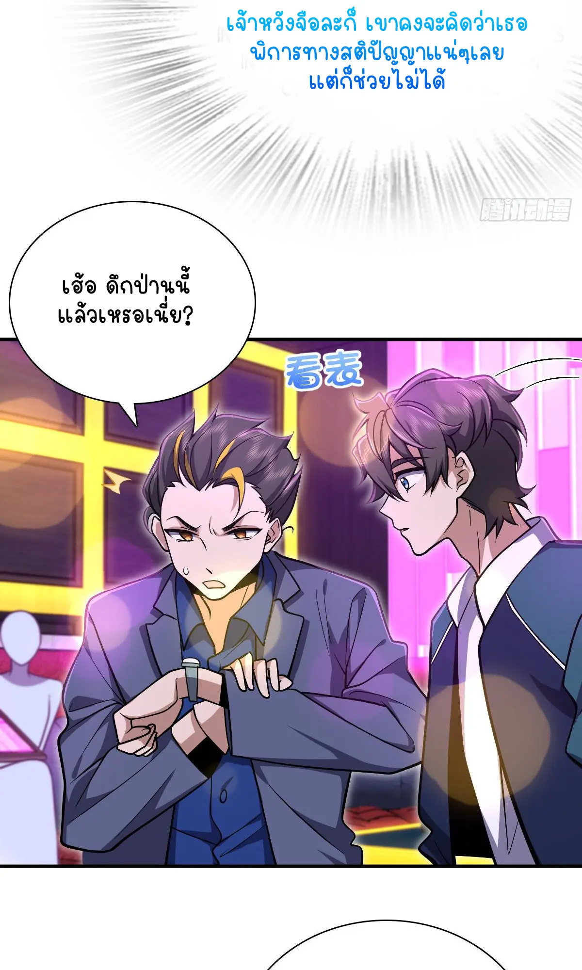 ภรรยาผมเป็นคนเมื่อ1000ปีที่แล้ว My Wife Is From a Thousand Years Ago ตอนที่ 31 หน้า 39