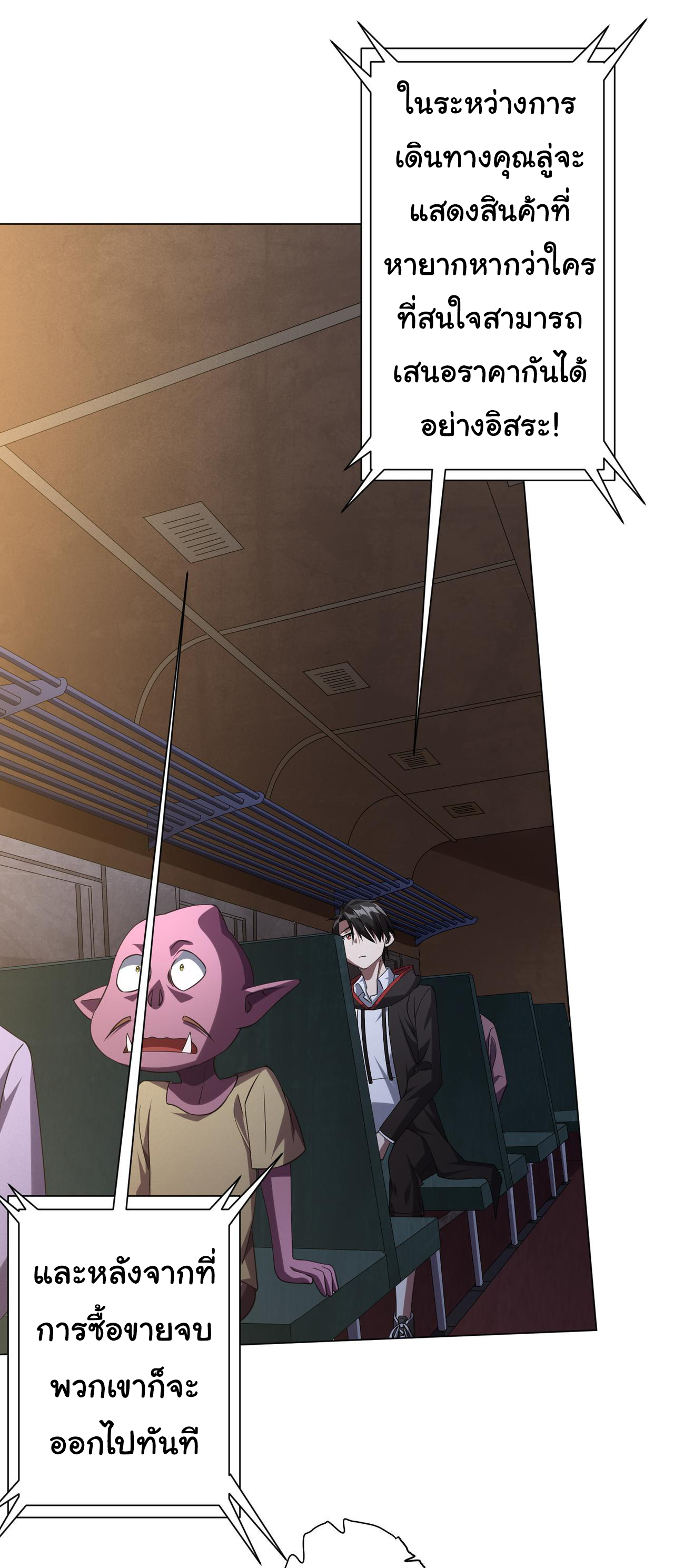 Start with trillions of coins ตอนที่ 32 หน้า 40