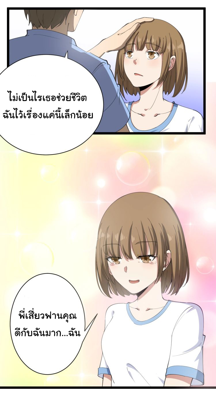 Sanjie Taobao Store ระบบร้านค้าเทพเจ้า ตอนที่ 16 หน้า 34