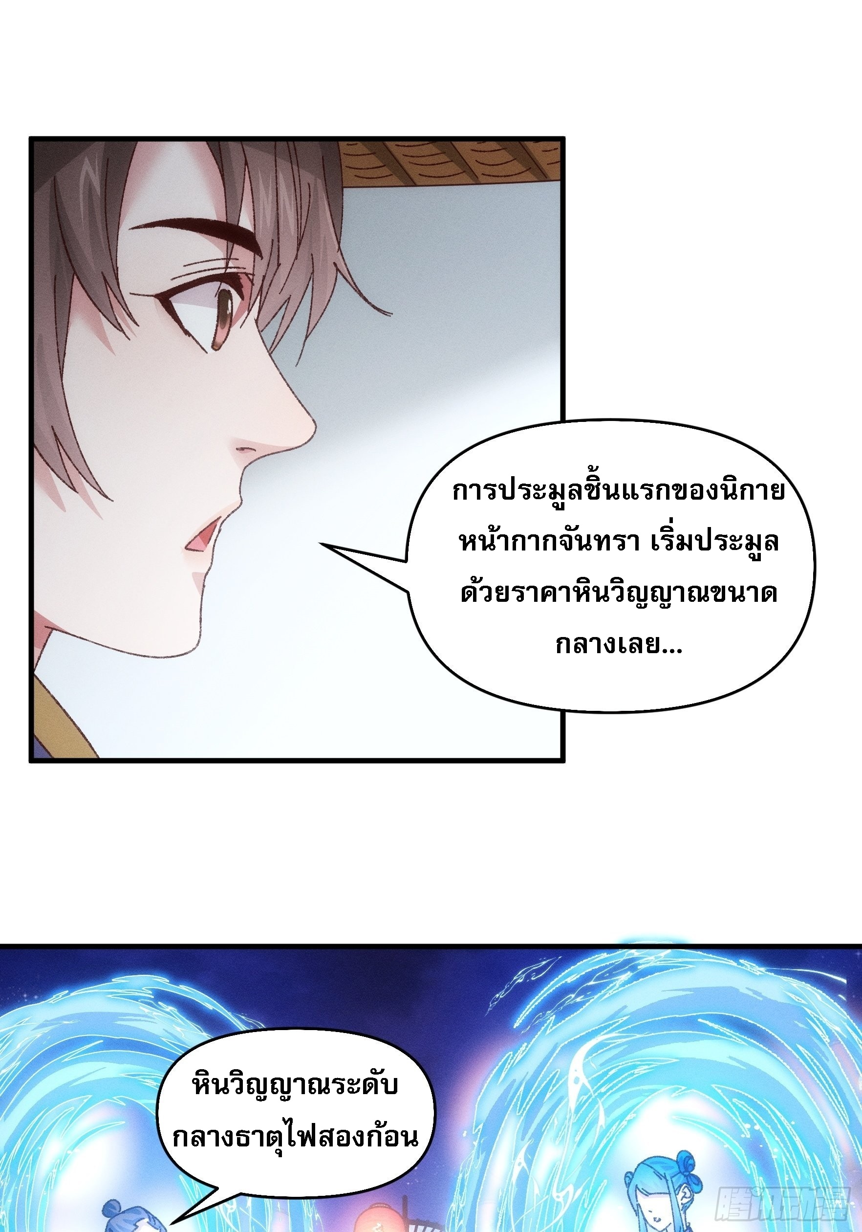 ข้าจะกำหนดชะตาตัวเอง ทันจีน ตอนที่ 73 หน้า 5