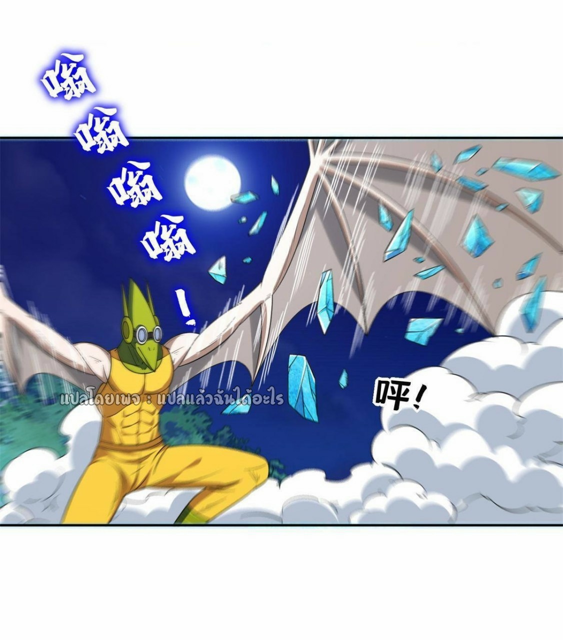 การเกิดใหม่ของพระเจ้ากับระบบผลาญเงินสุดกาว ตอนที่ 127 หน้า 11