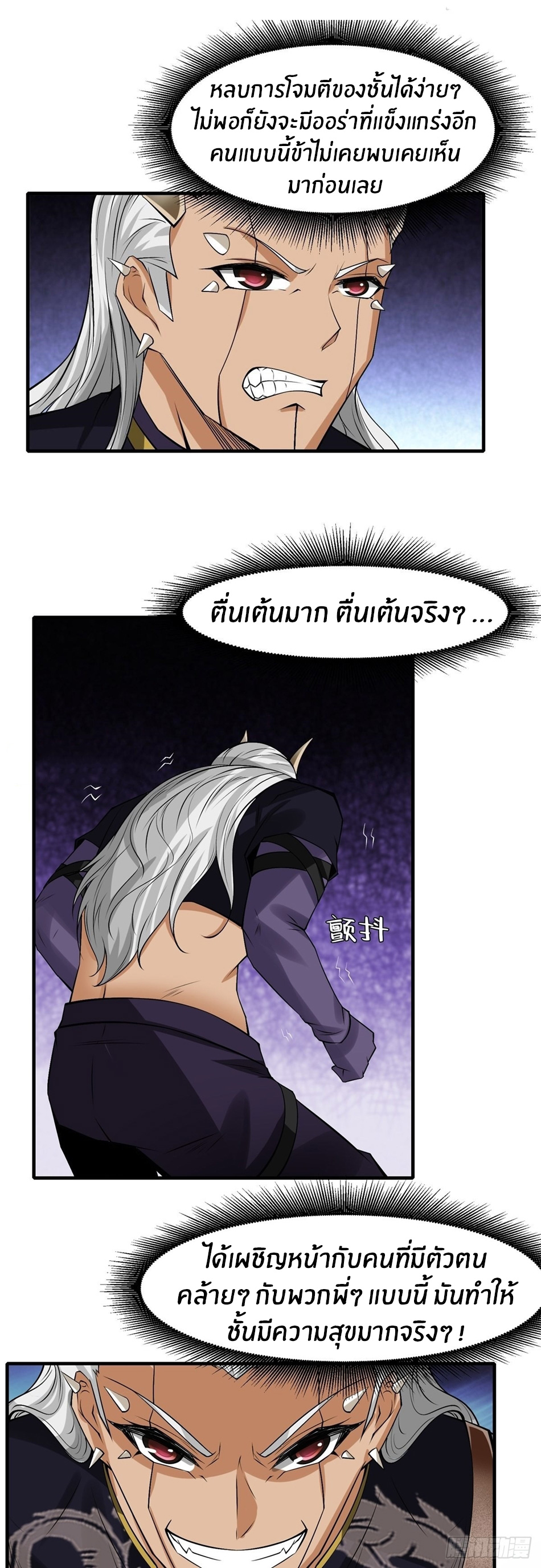 ขอล่ะอย่าเป็นที่ 1 เลย ตอนที่ 73 หน้า 21