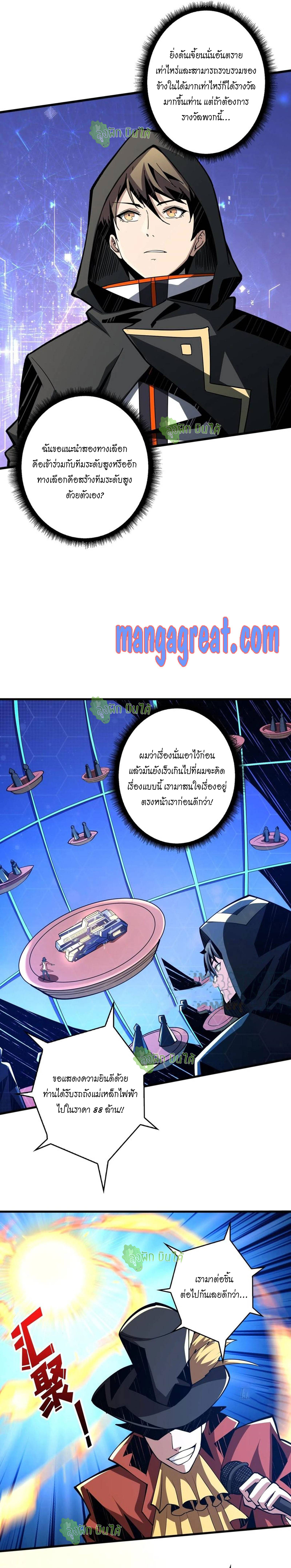 (ชนจีน) IT STARTS WITH A KINGPIN ACCOUNT - จุติจอมราชัน ตอนที่ 37 หน้า 4