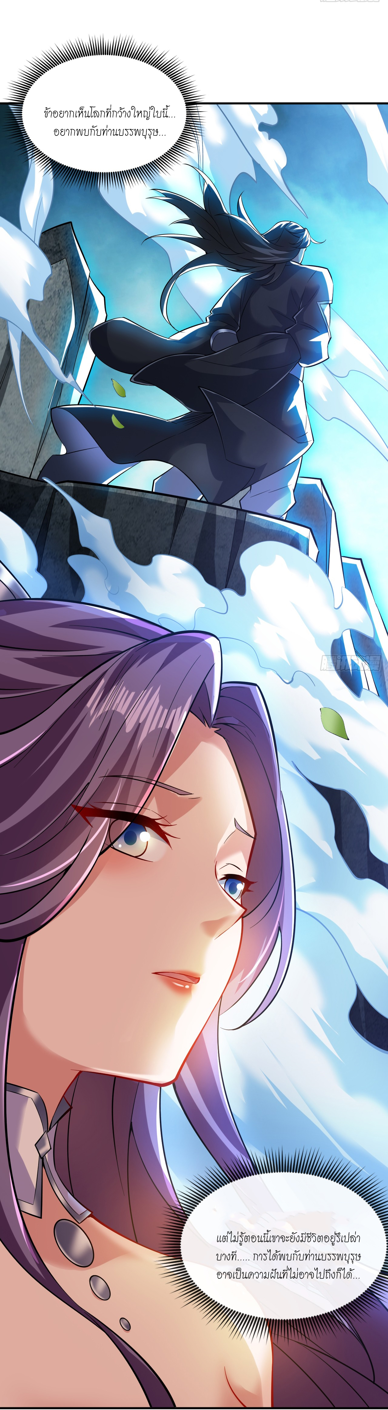 ข้าอยู่อย่างสันโดษมากว่า 100,000 ปี (ทันจีน) ตอนที่ 80 หน้า 6