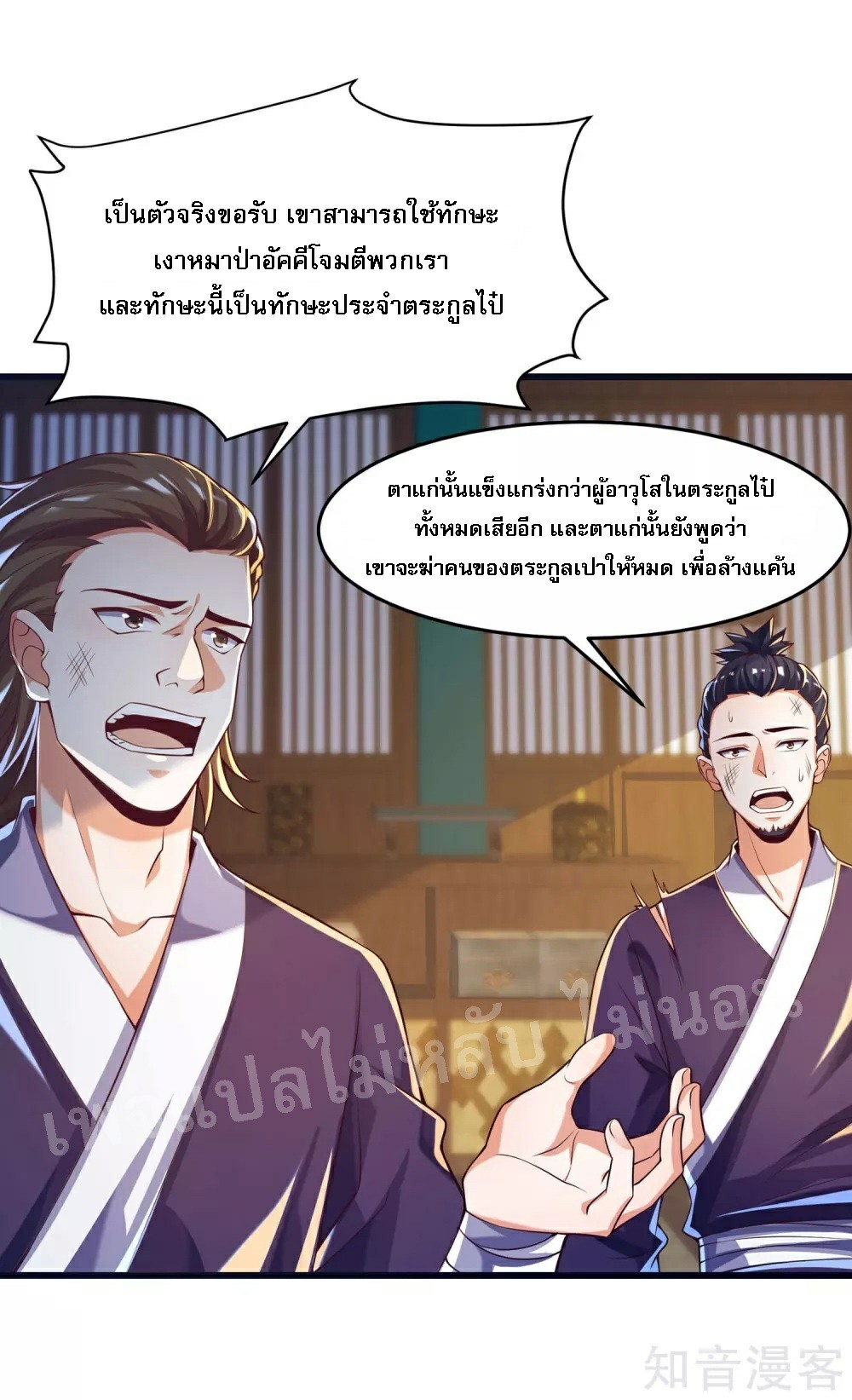 |.การหวนคืนราชันย์เทพสวรรค์ (จบแล้ว) ตอนที่ 45 หน้า 4