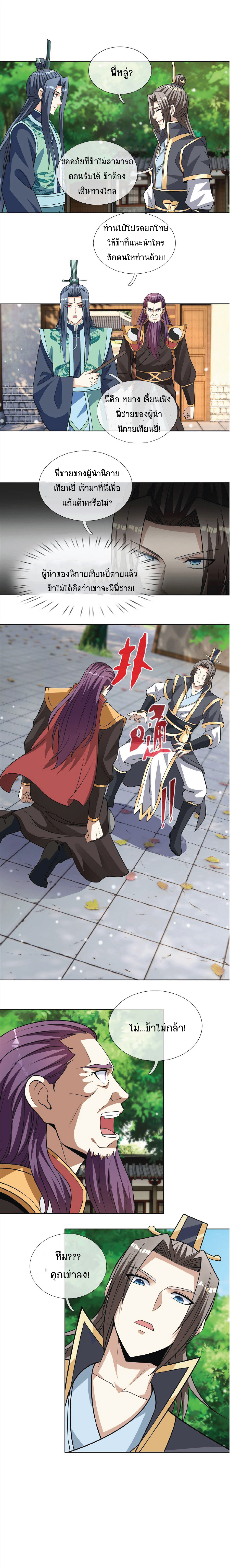 Being a Teacher is Invincible in World ตอนที่ 35 หน้า 4