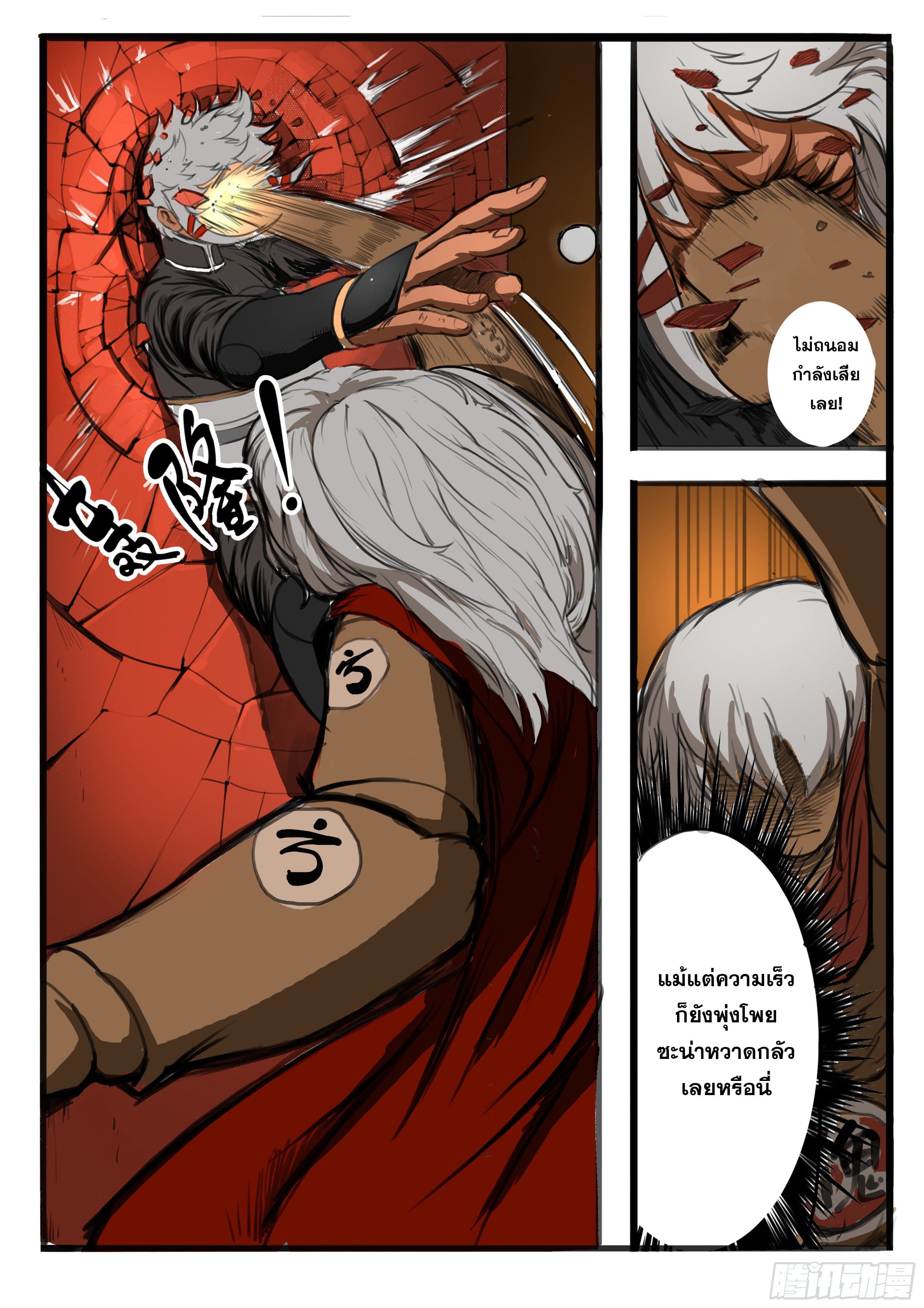 ยุคมหาเทวะ-Da Shen Ji ตอนที่ 10 หน้า 10