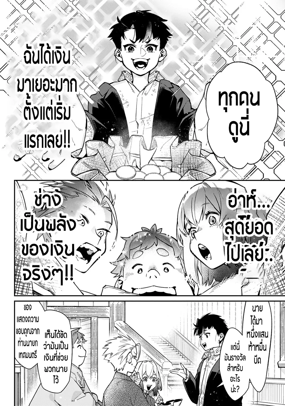 อดีตเกมเมอร์ไปผจญภัยในต่างโลก ,Ikitsuku Saki Wa Yuusha Ka Maou Ka ตอนที่ 8 หน้า 3