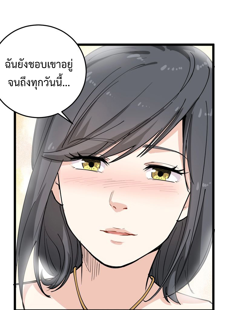 หมอเกรียนเซียนพิษ ตอนที่ 49 หน้า 33