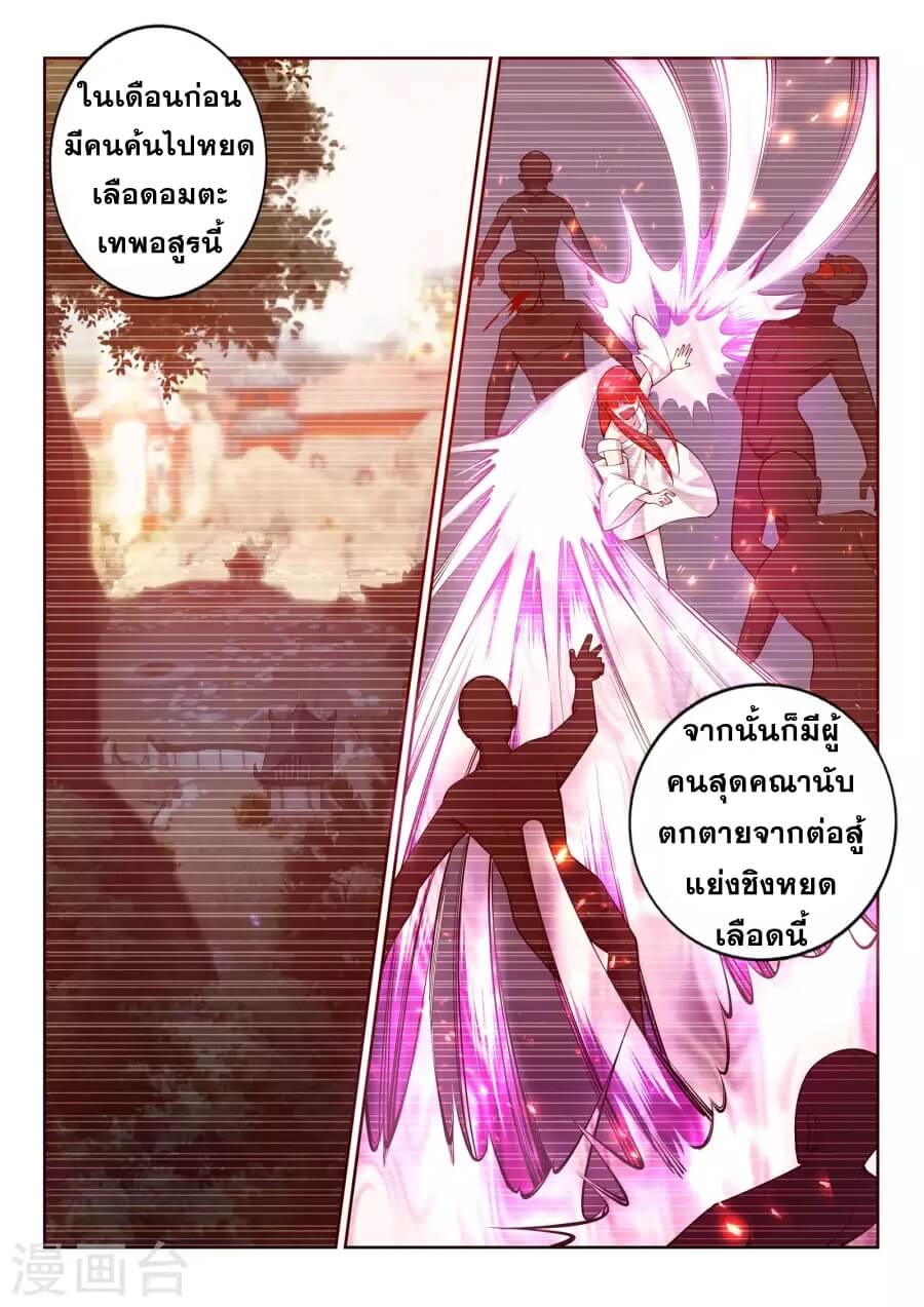 Against the Gods - อสูรพลิกฟ้า ตอนที่ 38 หน้า 4