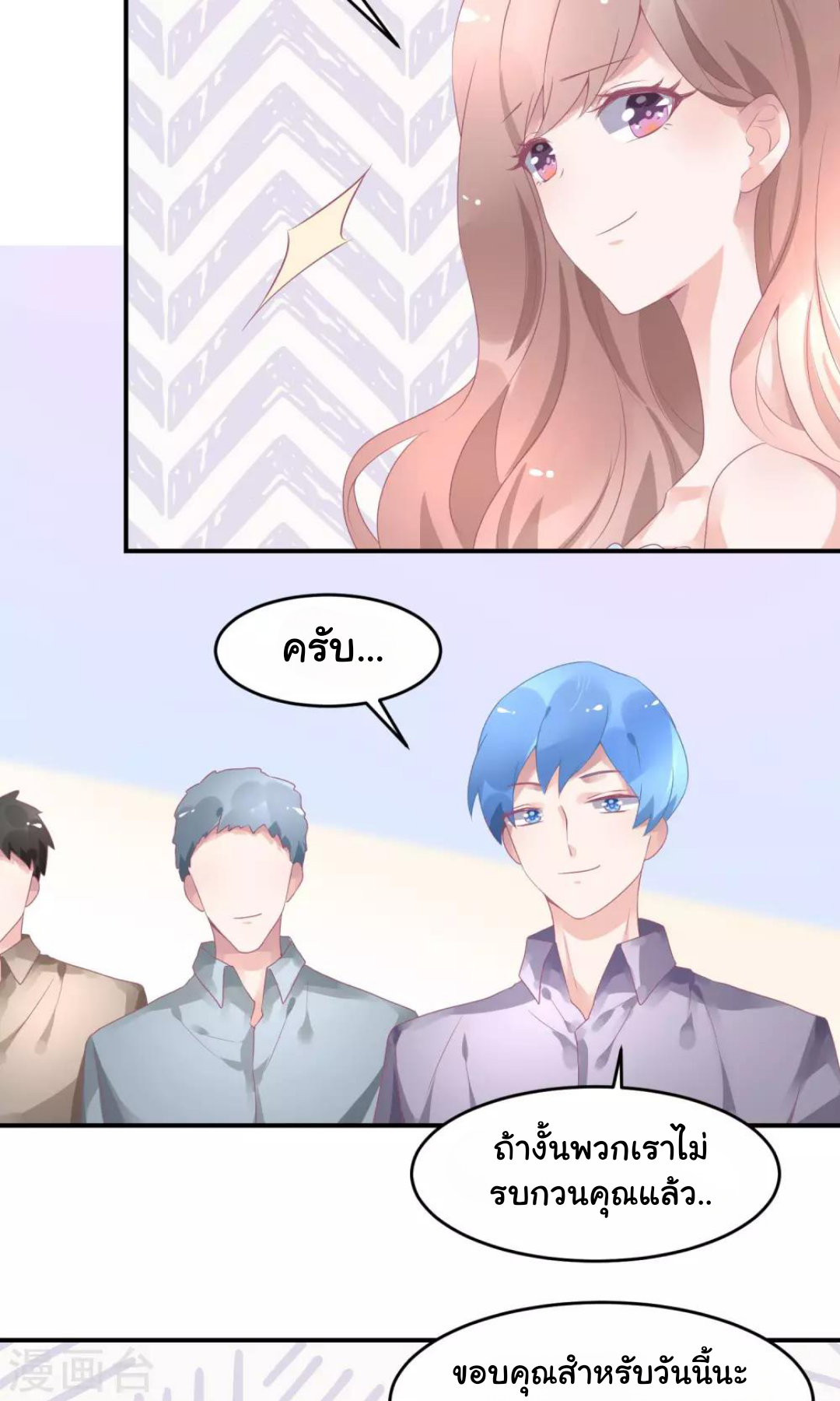 My Dream Of Wanting To Be Superstar ตอนที่ 19 หน้า 12