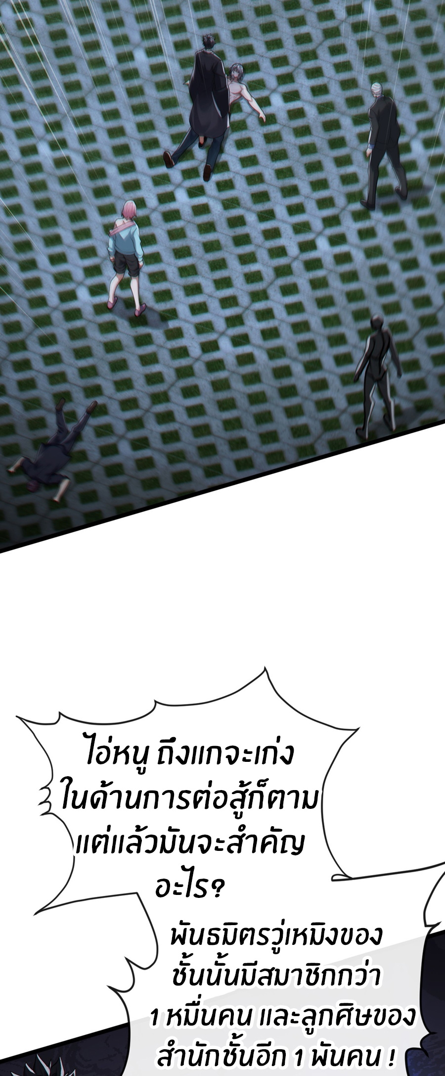 ลงจากภูเขาเพื่อมาเป็นเบ๊ภรรยา ตอนที่ 106 หน้า 20