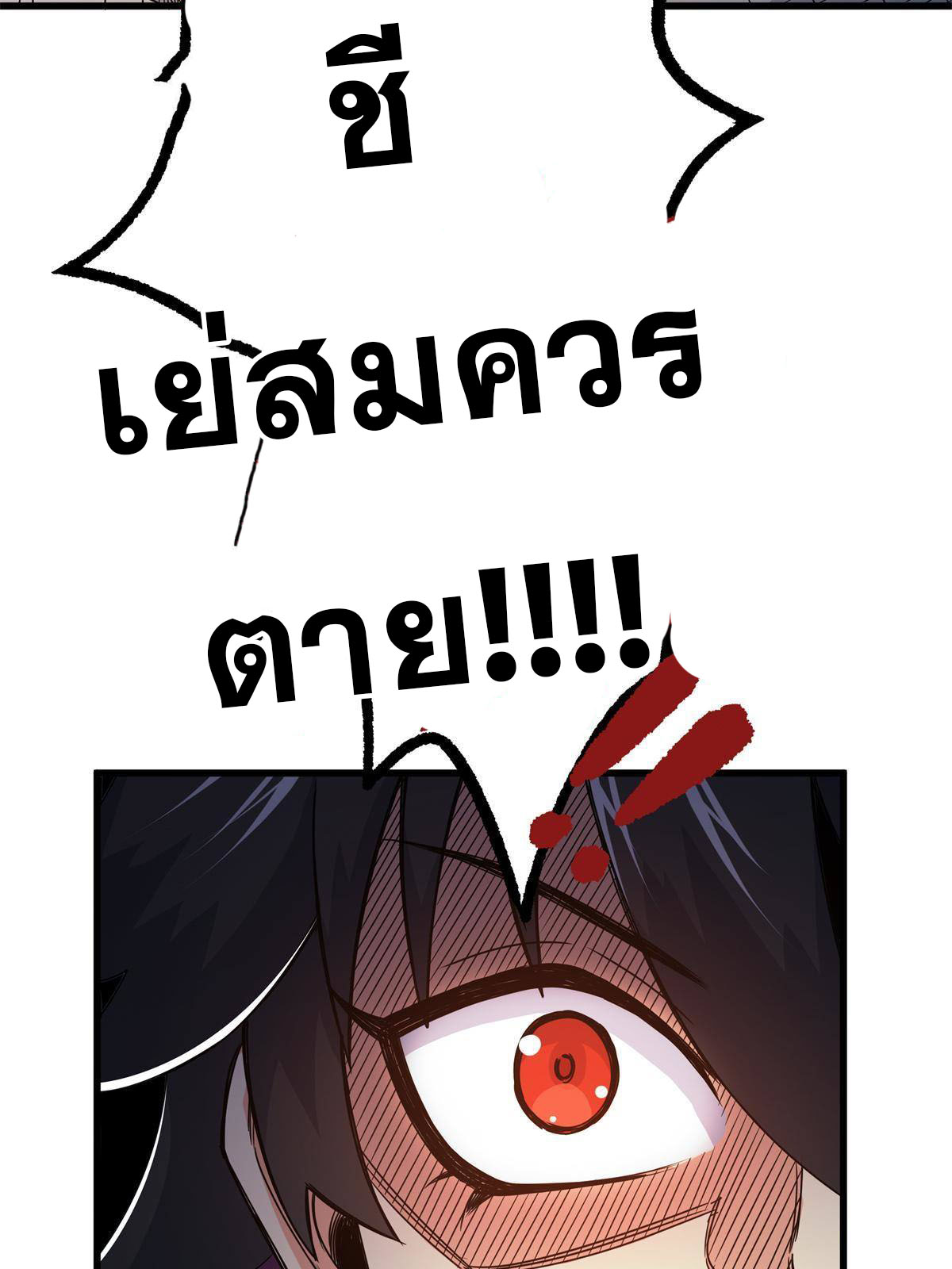 ราชันอหังการ - Emperor's Domination ตอนที่ 11 หน้า 30