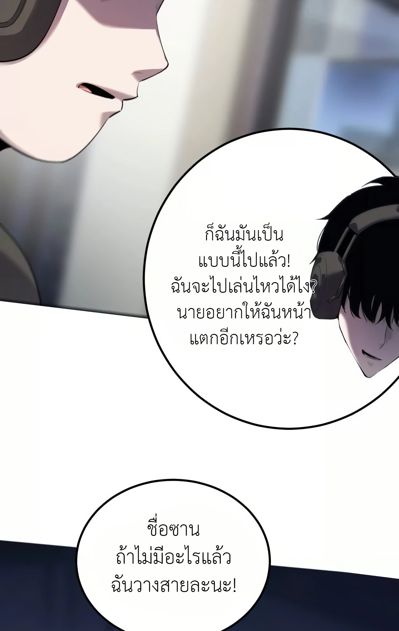 ยอดคน ณ โลกออนไลน์ ตอนที่ 3 หน้า 69