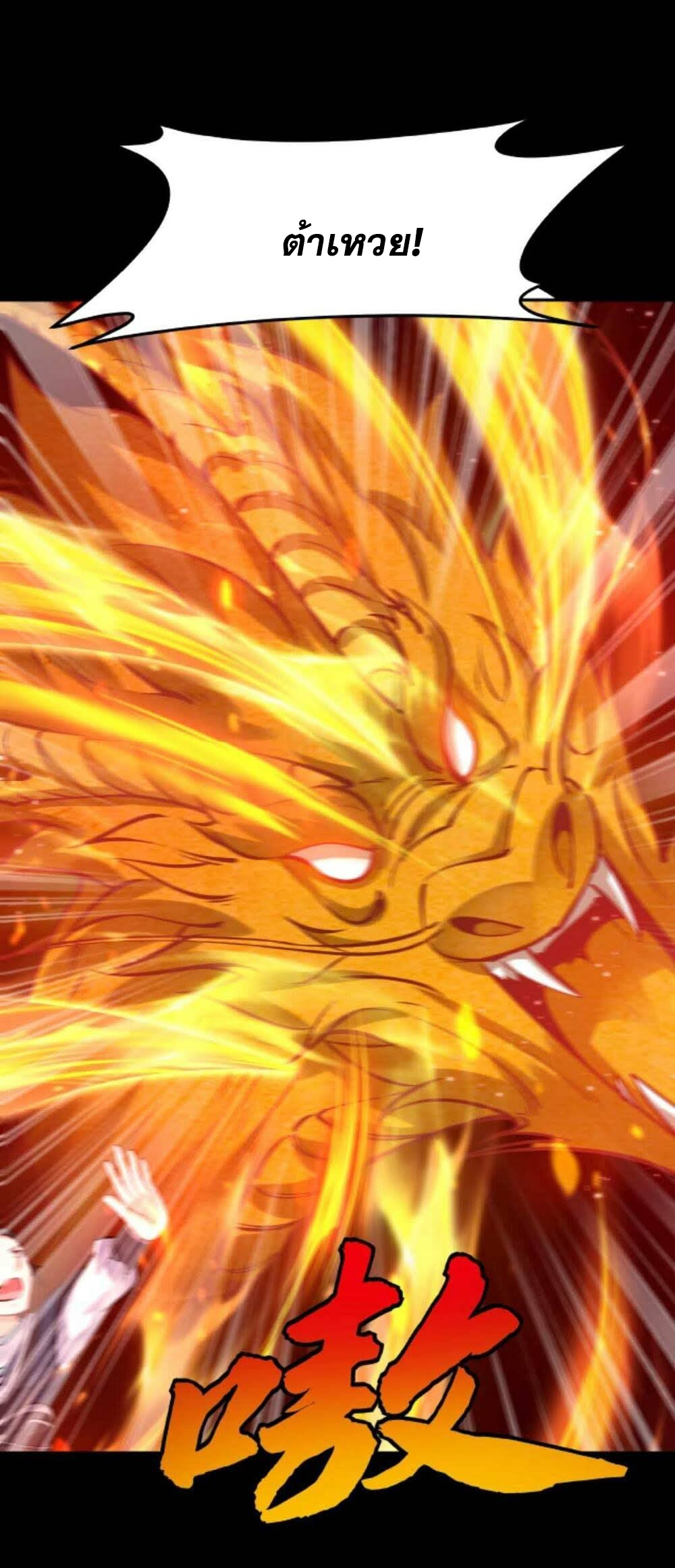 The Villain of Destiny วายร้ายแห่งโชคชะตา! ตอนที่ 31 หน้า 21