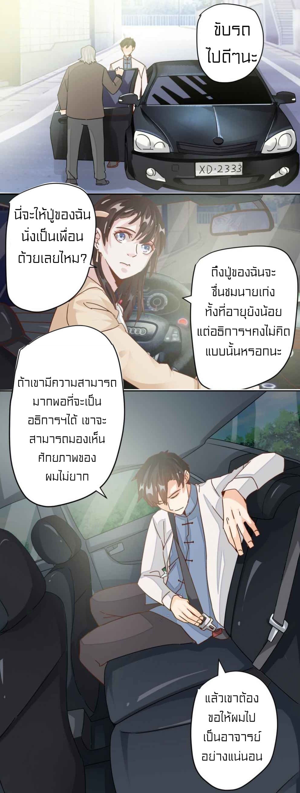 Metropolitan Super Doctor ตอนที่ 7 หน้า 5