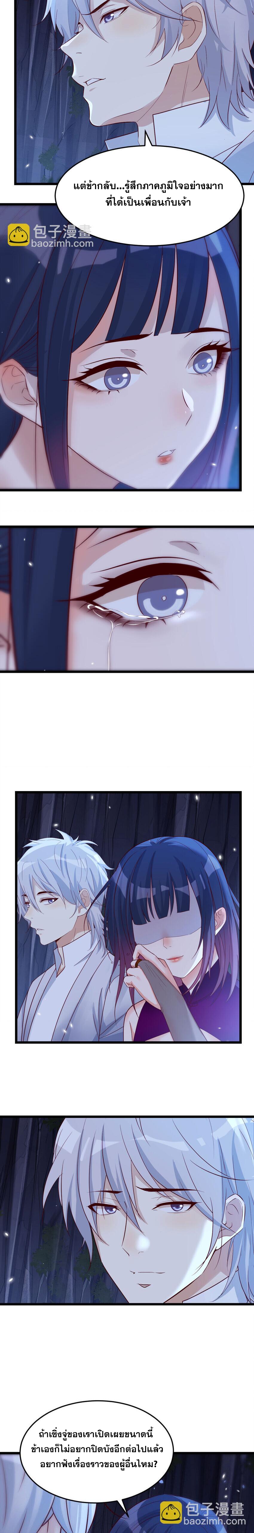 หนี้รักมากมายก่อนที่ข้าจะเป็นเซียน ตอนที่ 99 หน้า 5