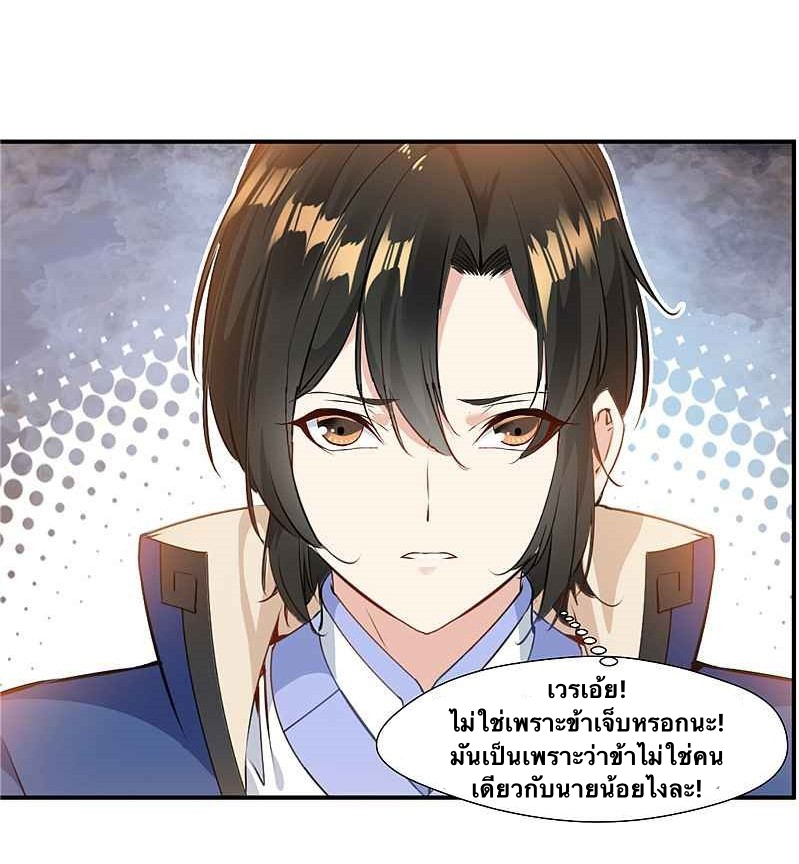 ข้ากลายเป็นผู้เป็นอมตะที่ยิ่งใหญ่ ตอนที่ 5 หน้า 13