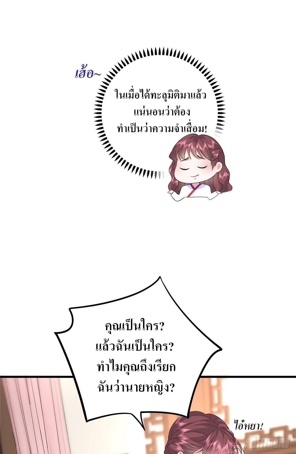 สามีทั้งแปดให้ตายเถอะ! ตอนที่ 2 หน้า 16