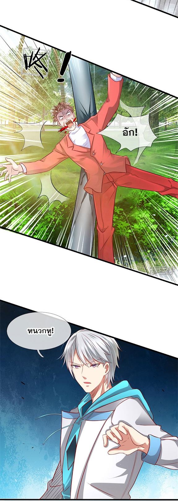 นครเซียนแห่งผู้ต่อต้านสวรรค์ ตอนที่ 29 หน้า 12