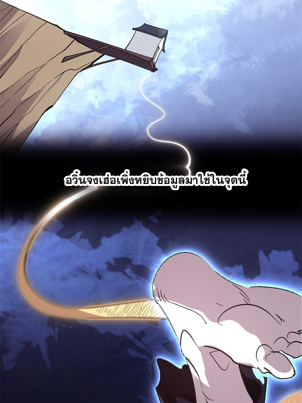 สายลับคนแรกในประวัติศาสตร์ ตอนที่ 1 หน้า 41