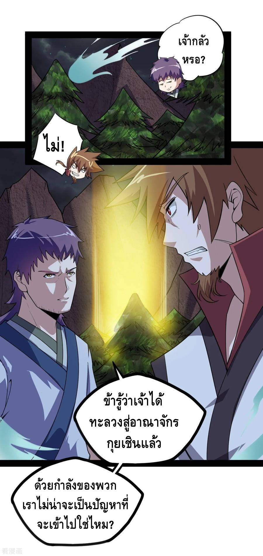 เหยียบย่ำแม่น้ำอมตะ ตอนที่ 71 หน้า 7