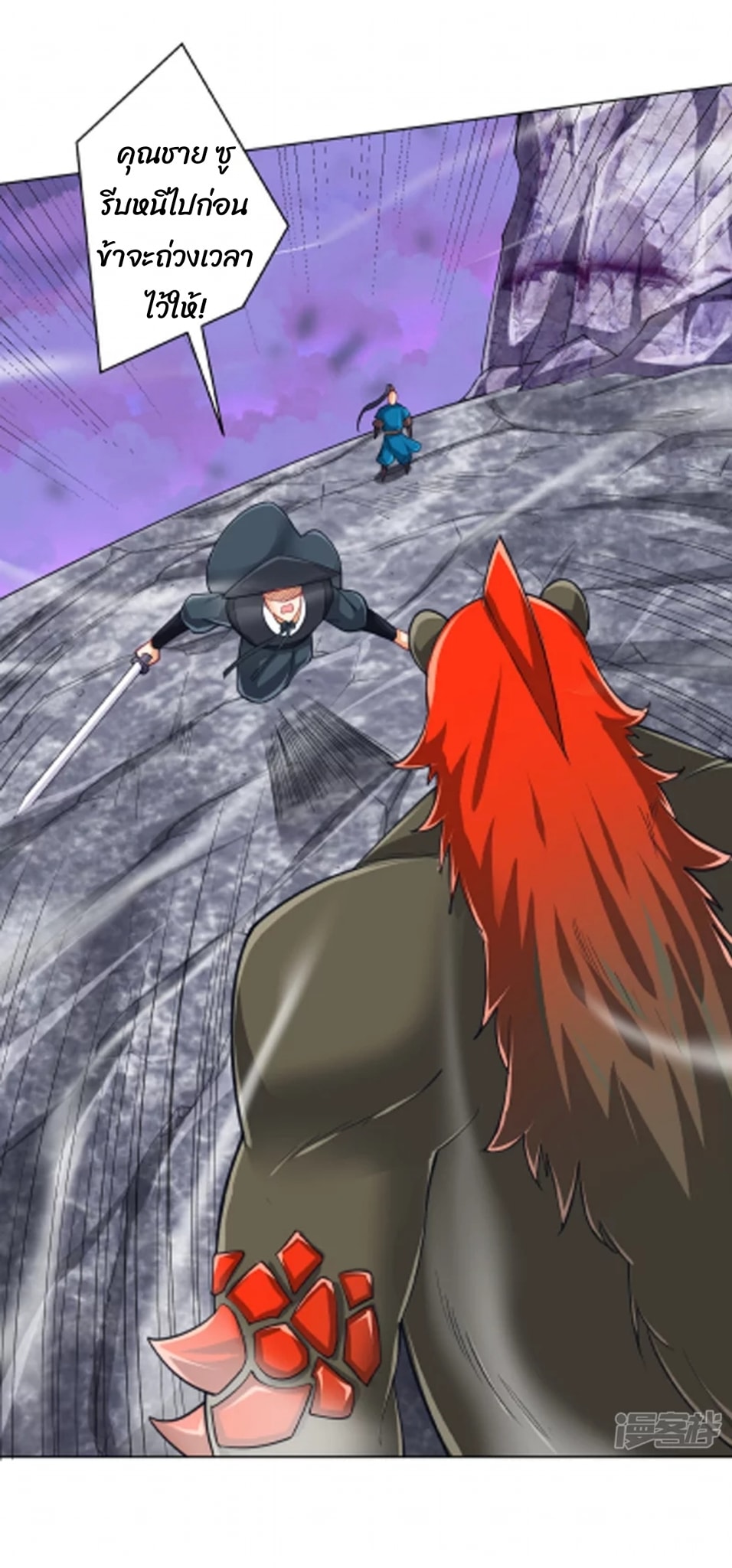 ข้ารับใช้ชั้นหนึ่ง ตอนที่ 264 หน้า 20