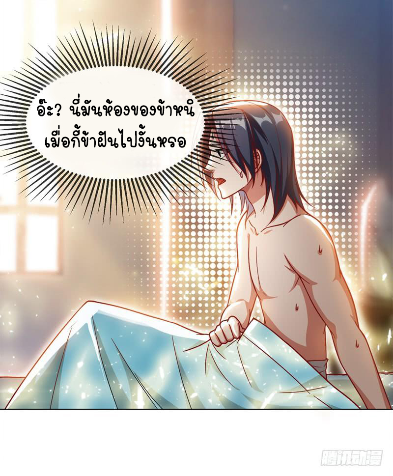 Wu ni ตอนที่ 2 หน้า 7