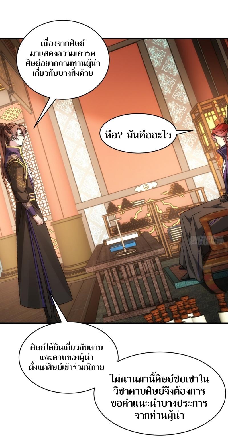 ข้าแค่ไม่เล่นไพ่ตามเกม ตอนที่ 126 หน้า 5